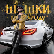 Шашки по Городу